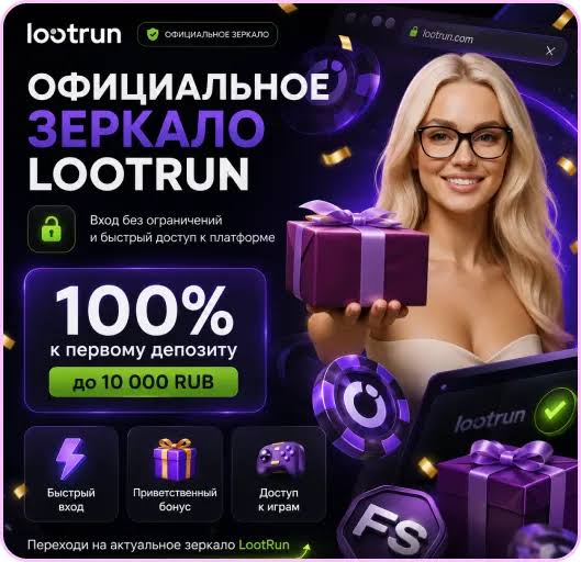 Lootrun без Блокировки — Доступ к Игровым Возможностям -301340744 Lootrun без Блокировки — Доступ к Игровым Возможностям -301340744